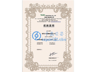 六欣-臺(tái)灣代機(jī)授權(quán)證書(shū)